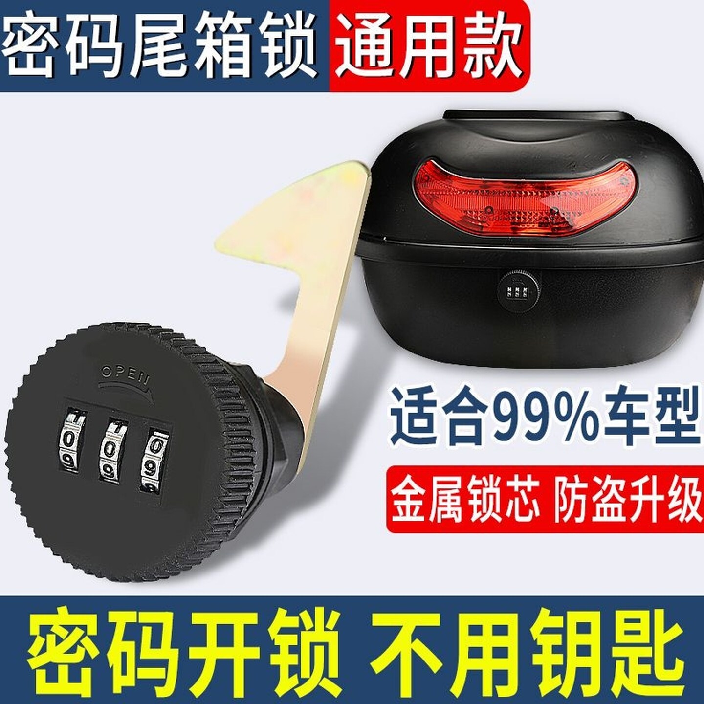 电动车后备箱锁密码锁尾箱锁钩电动摩托车工具箱锁踏板车锁芯配件