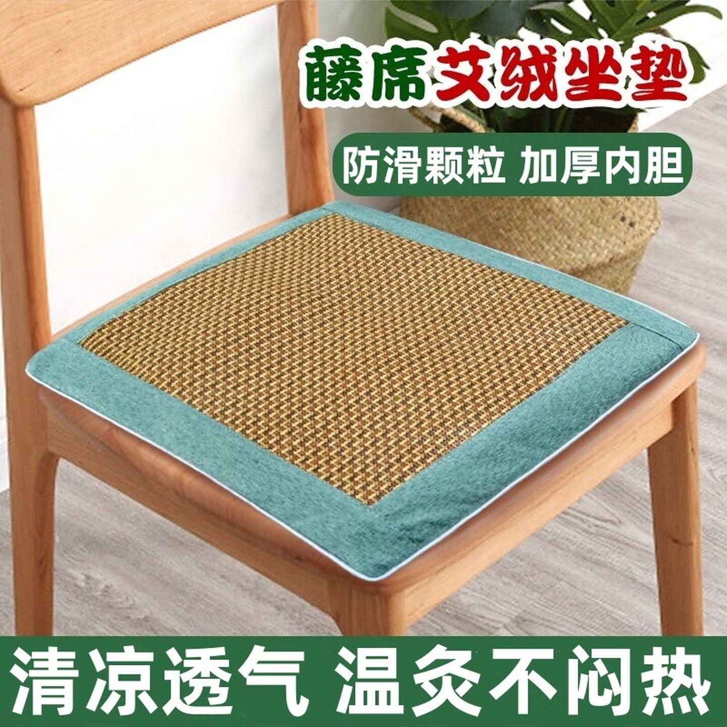 艾灸坐垫凉席夏季艾草垫子办公室家用艾绒坐灸椅子凉席不加热座垫