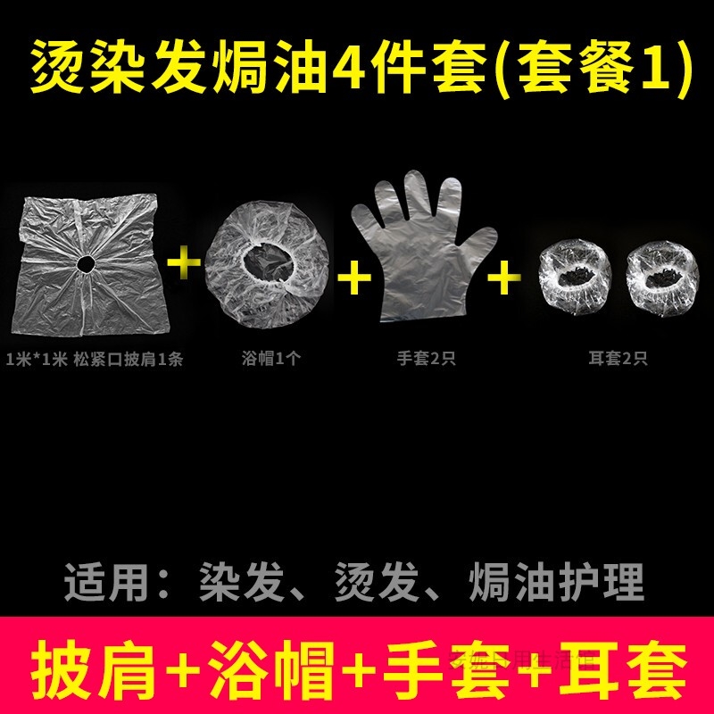 一次性染发套装工具包四件套围布披肩浴帽手套家用理发布烫发焗油