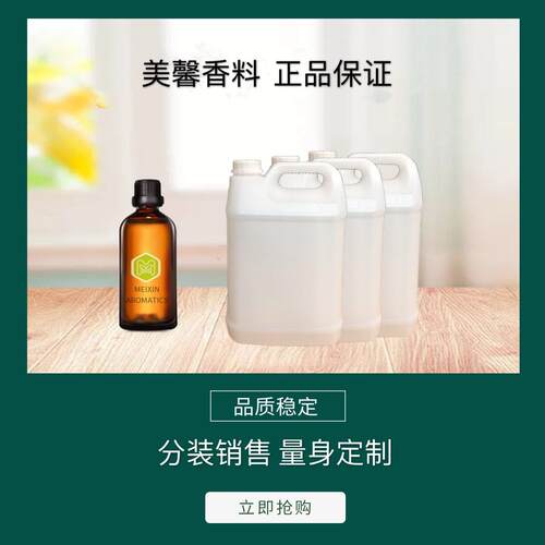 [香料]异环香叶醇Isocyclogeraniol10ml|68527-77-5货源稳定