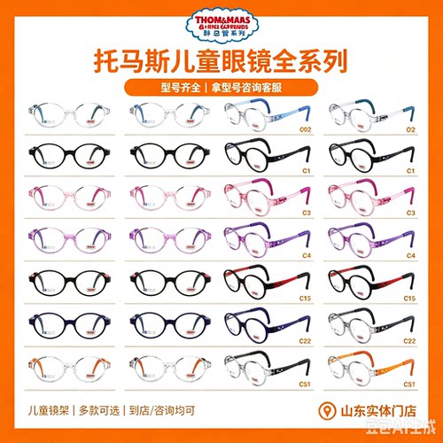 THOMAS托马斯胖总管系列88001-88007PPSU材质儿童眼镜可配近弱视