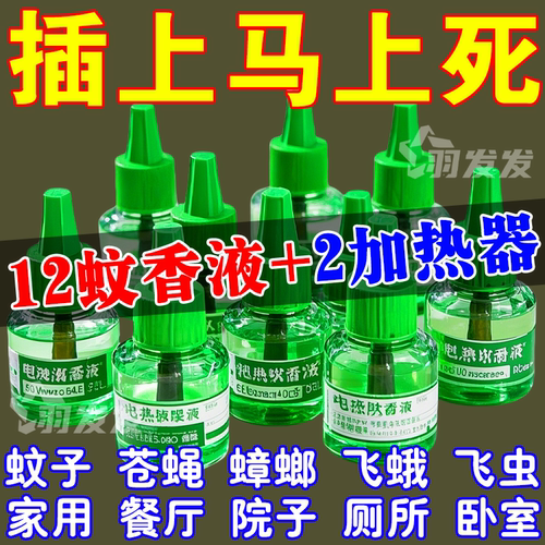 电热蚊香液家用驱蚊孕妇婴幼儿童