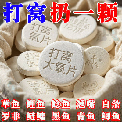 [钓鱼打窝增氧片增氧颗粒鱼池塘野钓增氧片垂钓鱼长效增氧剂打窝片]