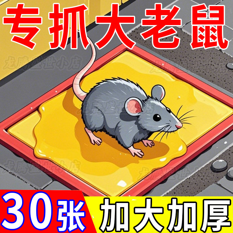 超强力粘鼠板抓粘大老鼠贴一窝端