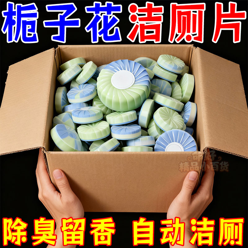 栀子花香洁厕宝香氛洁厕块厕所
