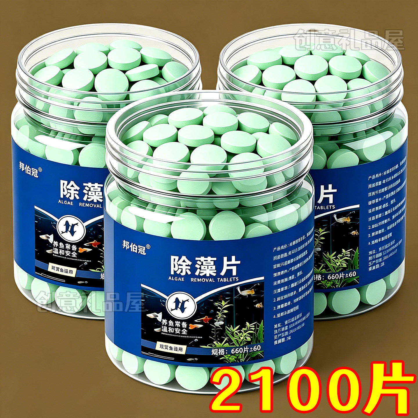 鱼缸除藻片剂不伤鱼去苔绿水褐藻