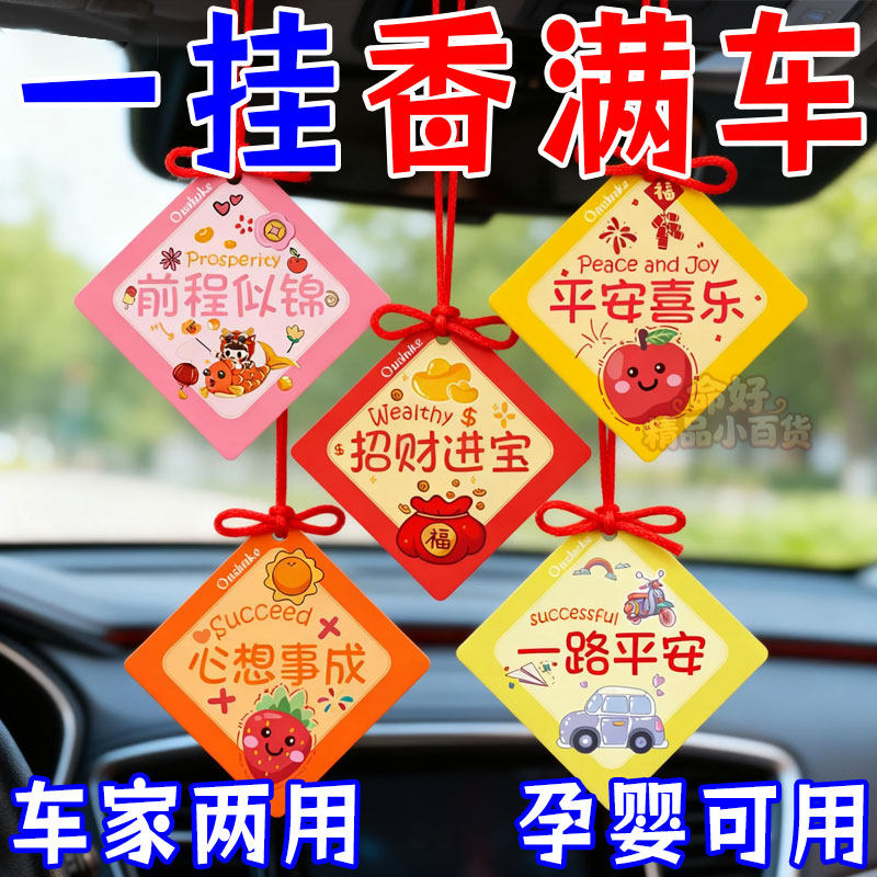 新款文字寓意汽车香薰车载香片家居房间衣柜挂饰挂件车上高档用品,洗护清洁剂/卫生巾/纸/香薰,香薰卡片,淘宝优惠券,粉丝福利购,淘宝优惠卷