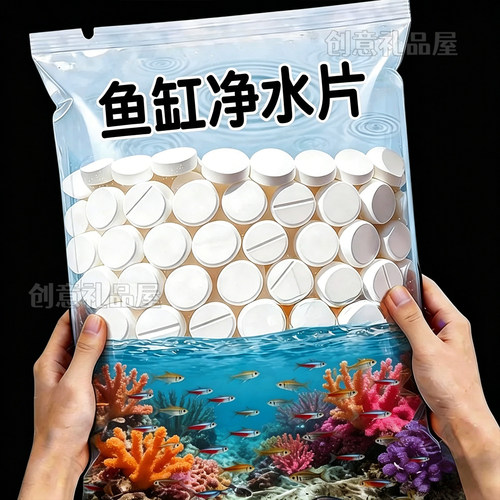 鱼缸净水片澈净化水质除臭去腥水族箱鱼池清水养鱼净水剂增氧换水