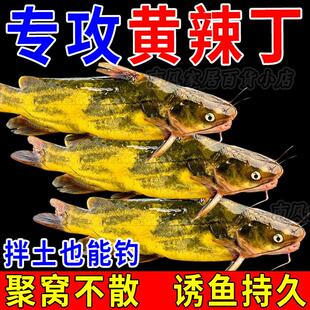 黄辣丁饵料野钓黑坑超浓腥黄颡鱼饲料黄骨鱼窝料添加昂刺鱼诱食剂