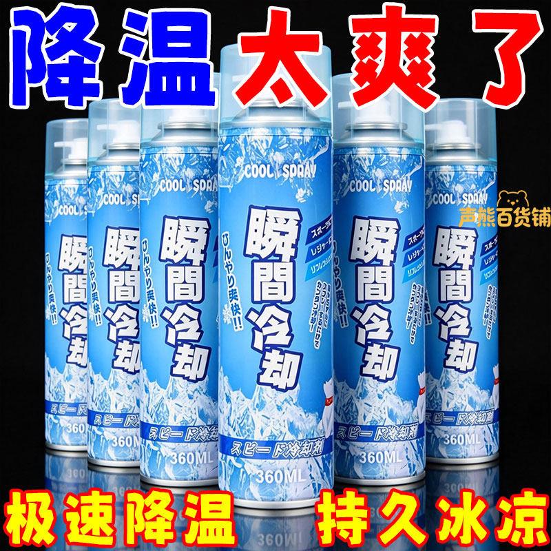 夏天汽车降温喷雾手机散热瞬间冷却运动冷冻清凉迅速制冷干冰神器