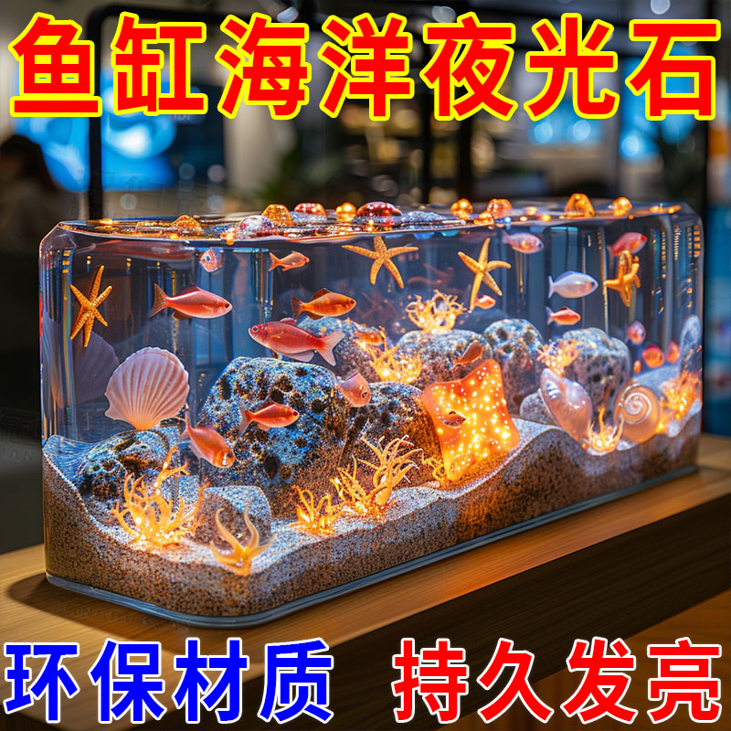 水族造景底砂彩色石头鱼缸发光石
