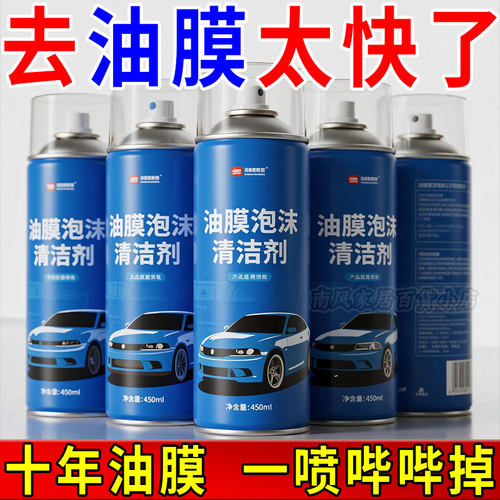 浓缩型汽车玻璃油膜清洁剂去除剂