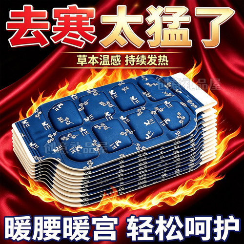 艾草自发热暖腰腹热敷贴