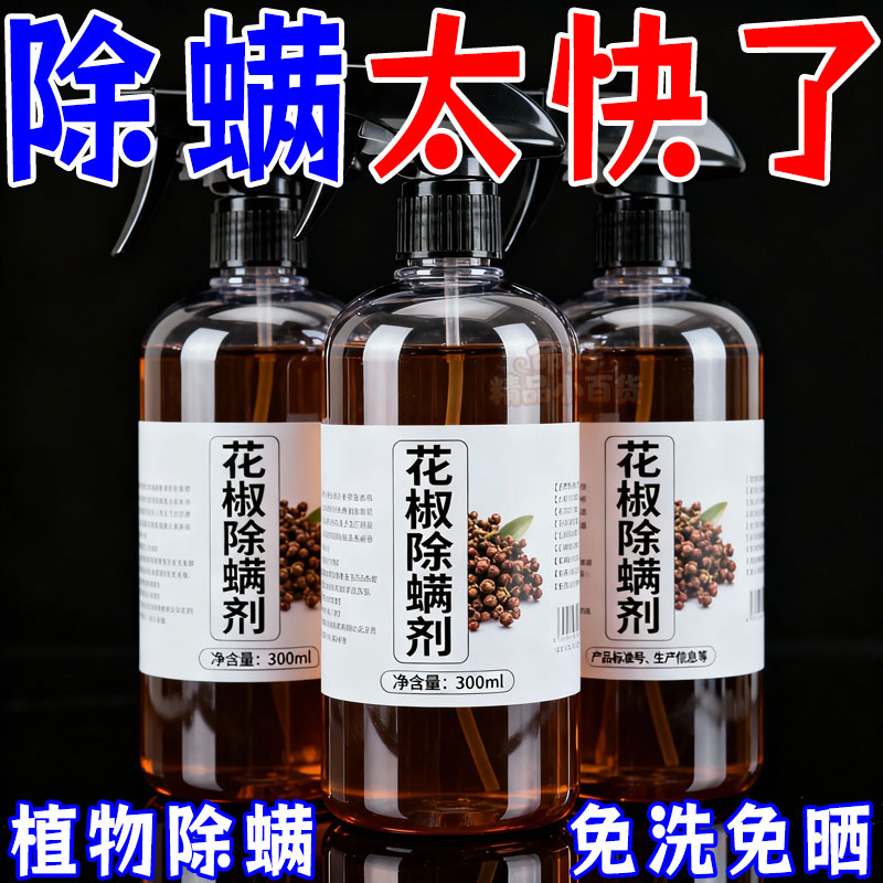 除螨喷雾剂除螨虫神器床上家用