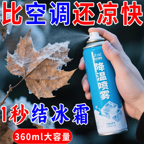 降温喷雾车内夏季迅速降温汽车用