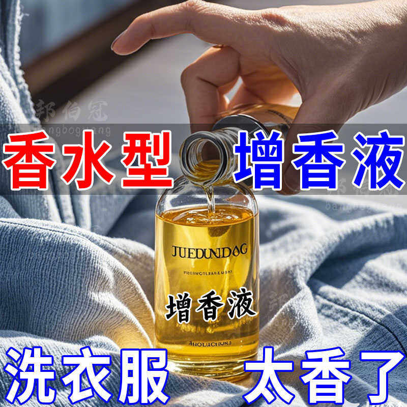 净味狐臭增香液香水型持久留香