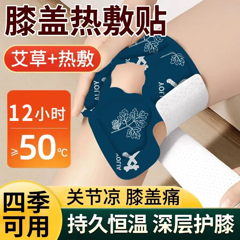 艾草膝盖热敷贴保暖蒸汽护膝贴老保暖贴/热敷贴