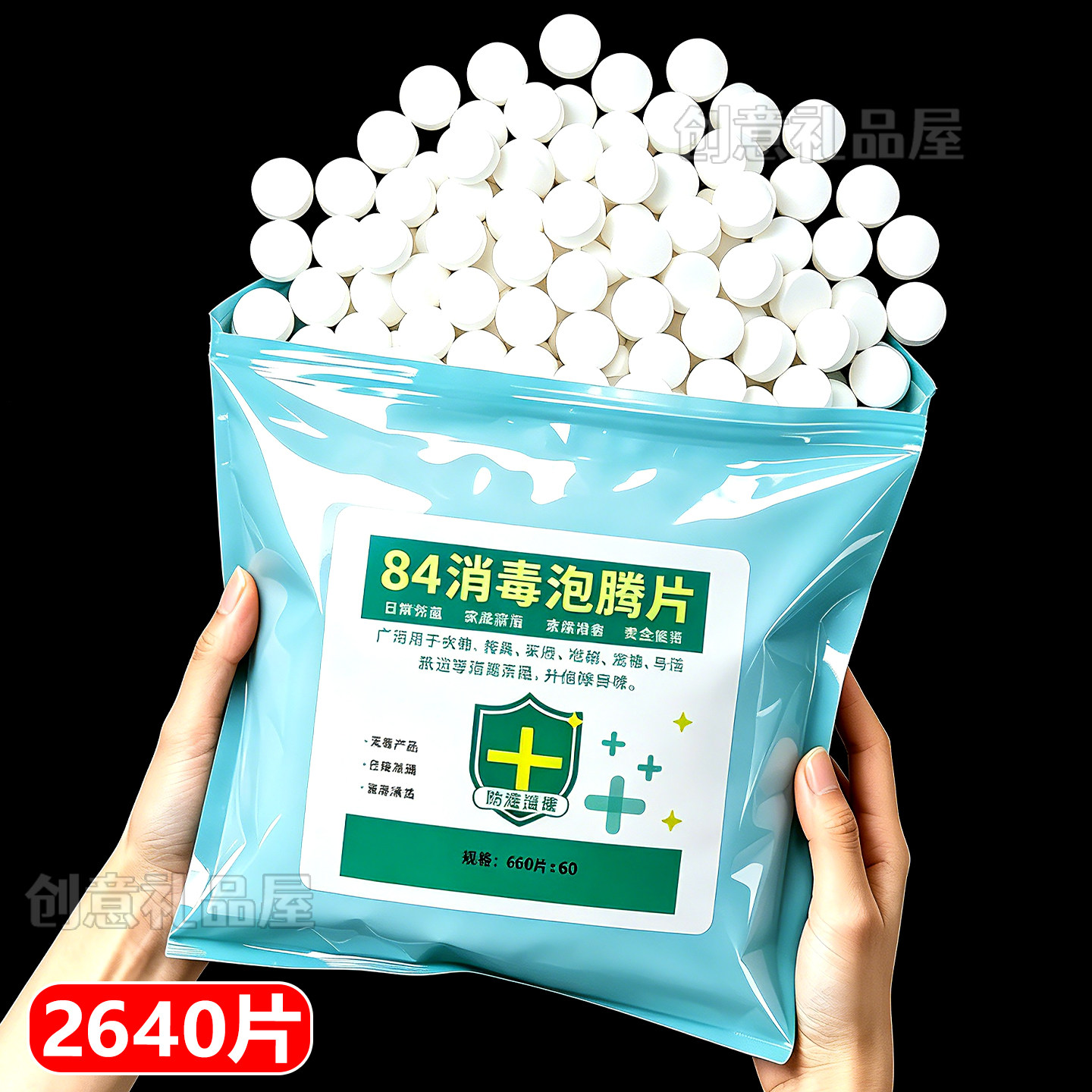 84含氯消毒泡腾片家用杀菌除味