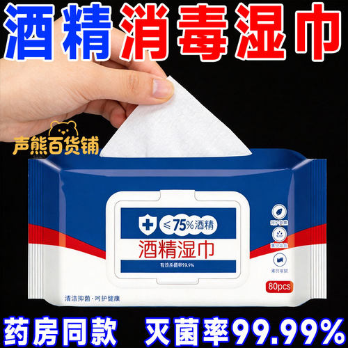 75度酒精湿巾消毒杀菌抑菌专用