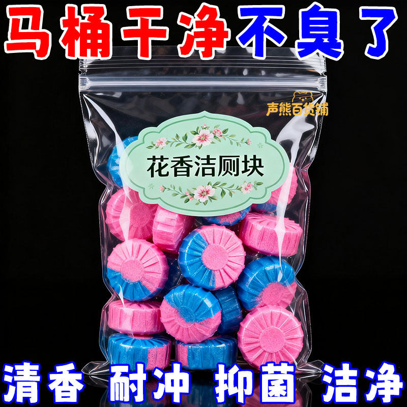 花香洁厕宝香氛洁厕块厕所马桶清洁剂持久留香强效清洁厕凝胶