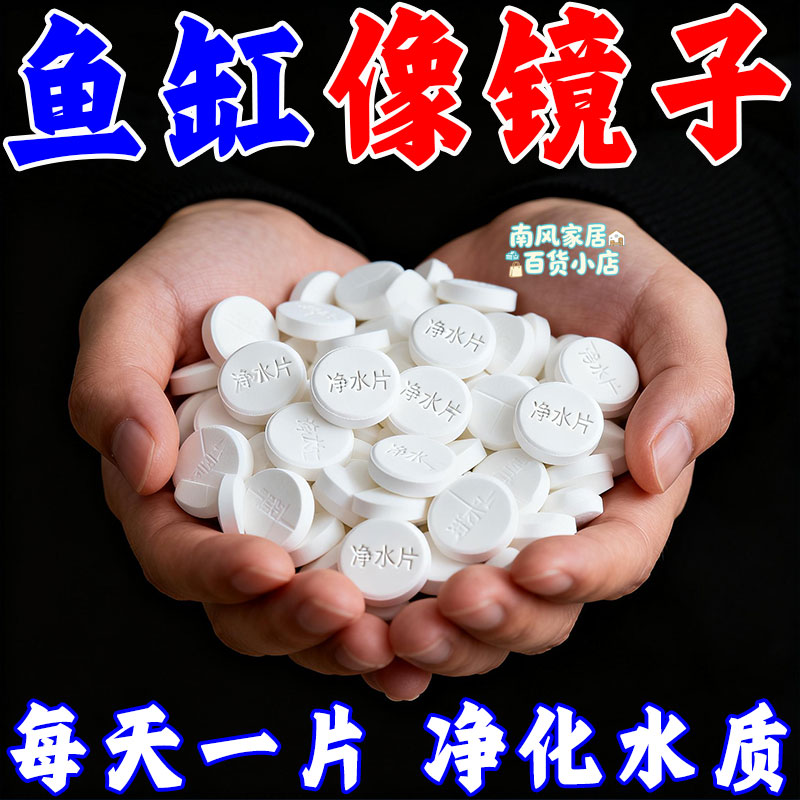 高级净水片鱼缸水族观赏鱼净水片