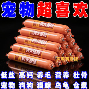狗狗火腿肠宠物零食狗香肠猫咪零食补钙无盐火腿肠狗训练奖励零食