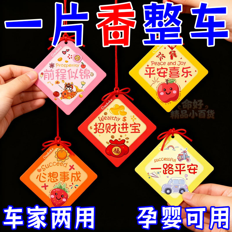 新款文字寓意汽车香薰车载香片