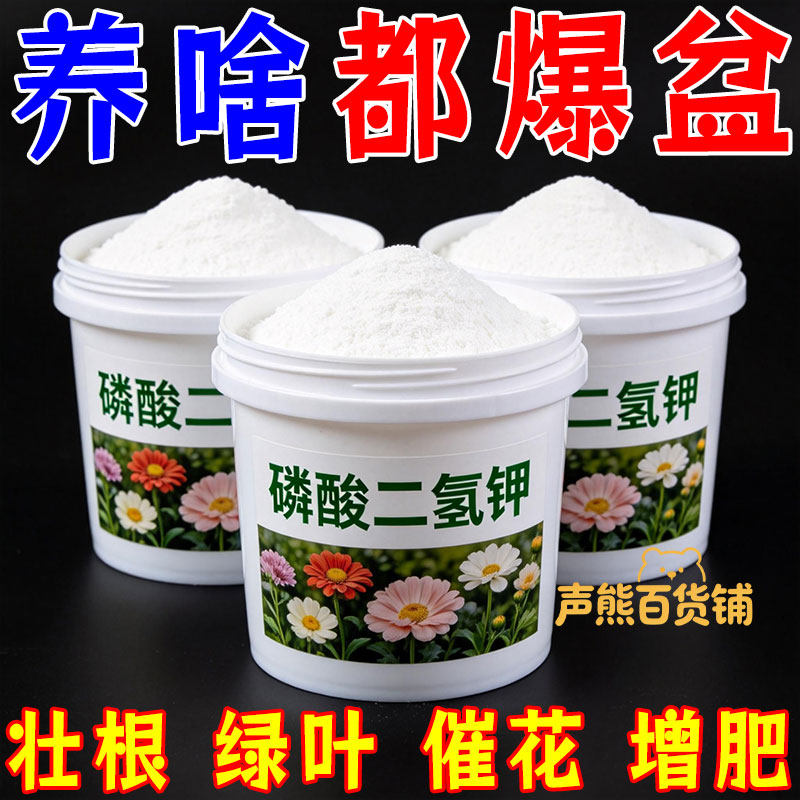 磷酸二氢钾肥料养花专用叶面肥家用复合肥壮根保果促花通用水溶肥