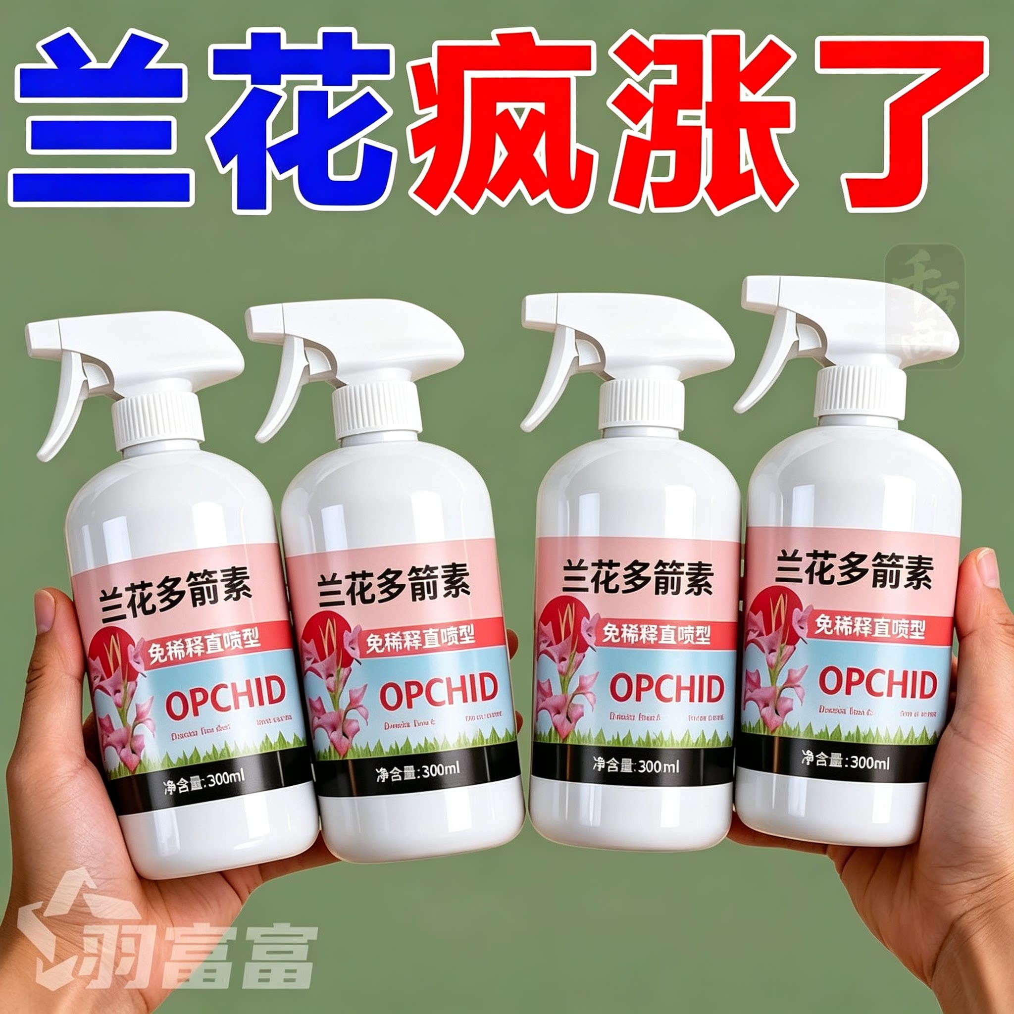 兰花多箭素兰花专用营养液催花延花期治黄叶专用液体肥浓缩
