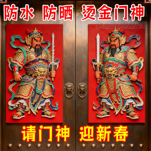 2026新年防水门神贴传统年画门贴