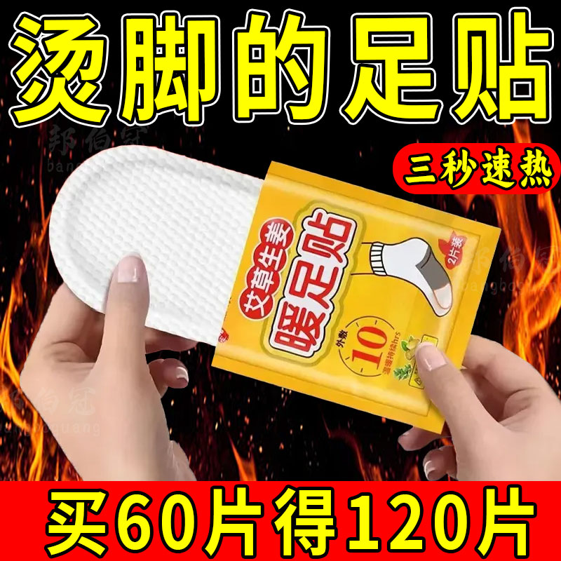 艾草暖足贴蒸汽自发热暖宝宝暖脚