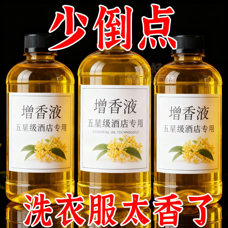 增香液香水型持久留香除异味去汗