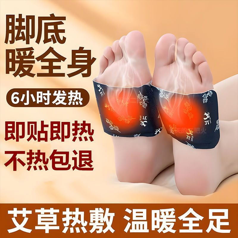 艾草暖足贴蒸汽自发热暖宝宝暖脚