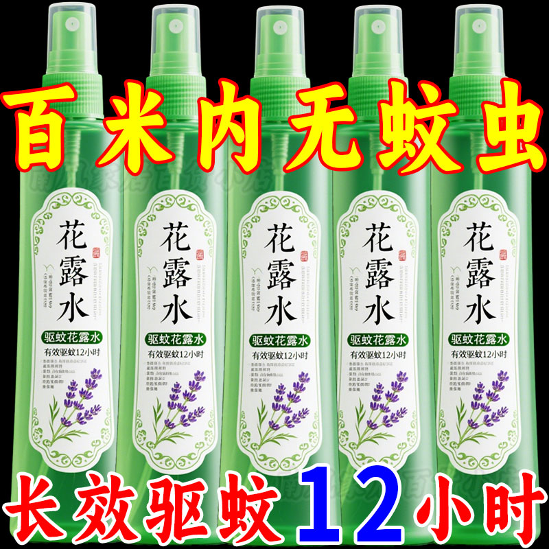 驅蚊花露水驅蚊爽膚清香型噴霧水
