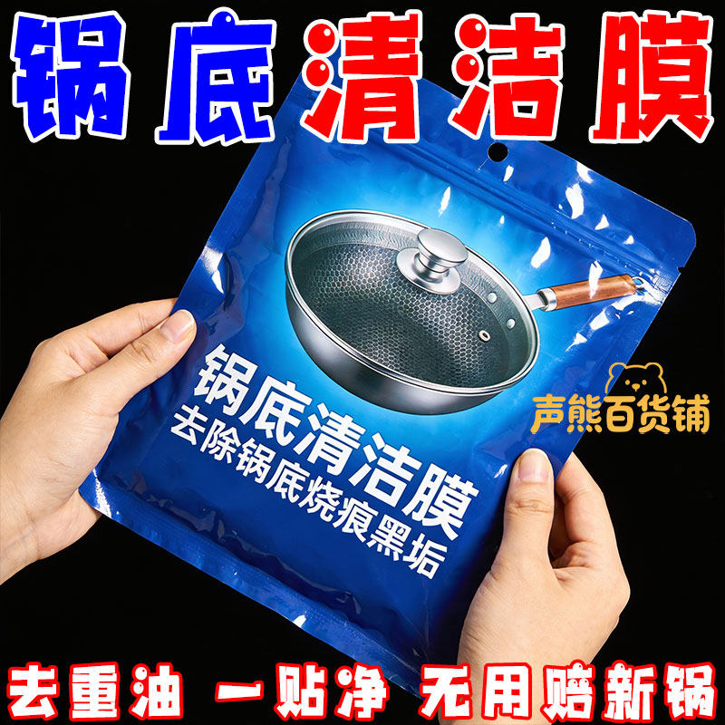 锅底黑垢清洁膜厨房强力去污烧焦油渍洗锅底神器锅底面膜贴清洁剂,居家日用,居家日用套装,淘宝优惠券,粉丝福利购,淘宝优惠卷