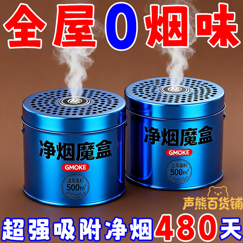 净烟魔盒房间室内吸烟排烟清香型