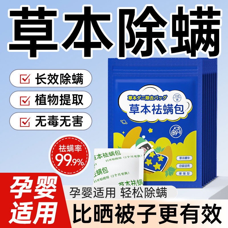 艾草除螨包床上用防螨虫药包