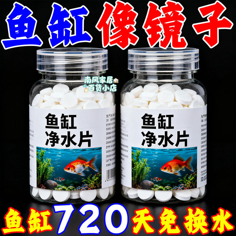 高级净水片鱼缸水族观赏鱼净水