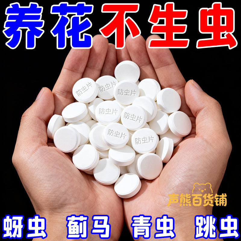家庭园艺防虫片防小黑飞蚜虫菜蛾