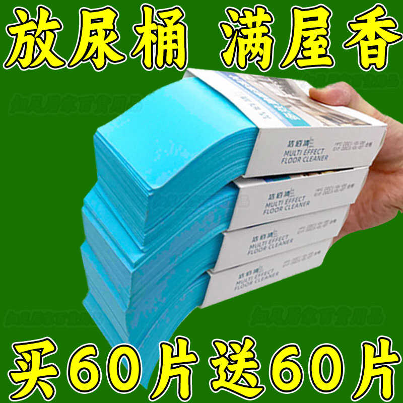 殺菌留香強力去污地板清潔片
