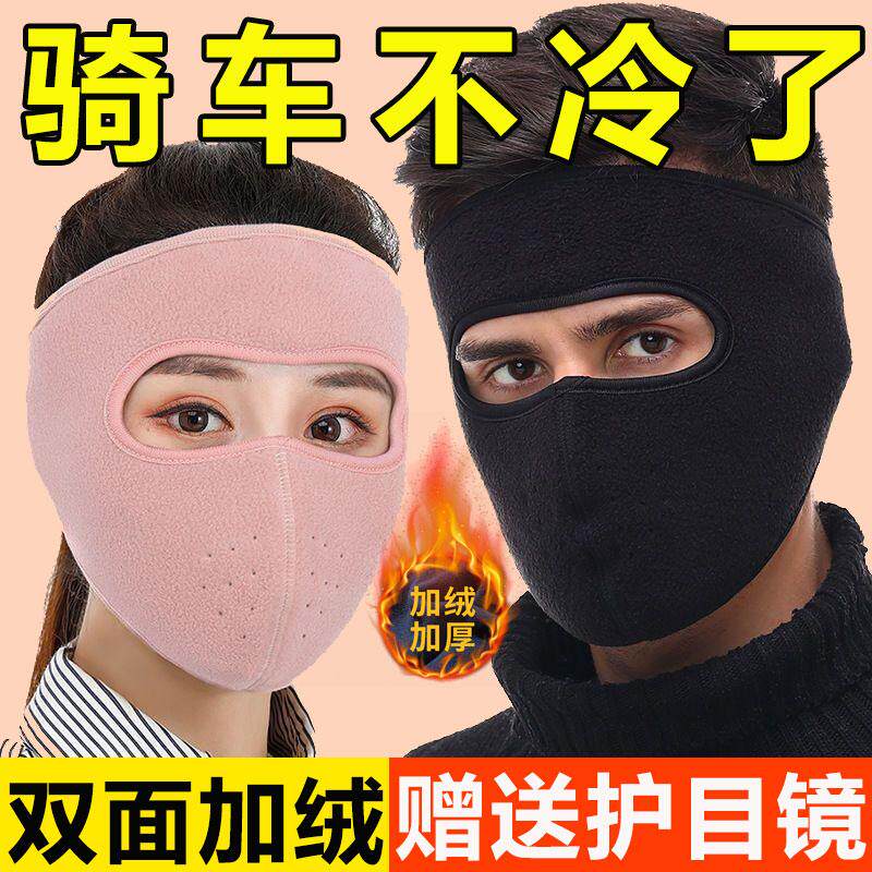 秋冬季加绒加厚防风防寒冻全脸保暖面罩骑行护耳脸电动车口罩男女