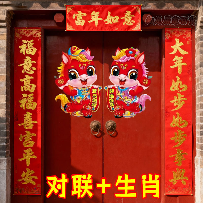 2026新款卡通对联马年立体生肖门贴春节过年装饰对联套装新年福字