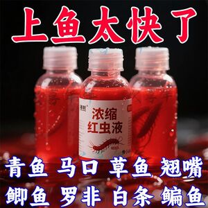 野钓浓缩红虫液浓腥开口诱鱼剂鲫鱼钓鱼小药鱼饵料钓鱼饵料添加剂