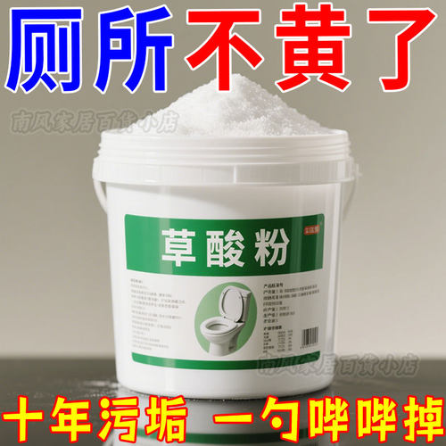 草酸粉高浓度草酸马桶清洁剂清洗