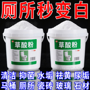 草酸粉高浓度草酸马桶清洁剂清洗地板瓷砖除锈祛垢外墙玻璃祛垢剂