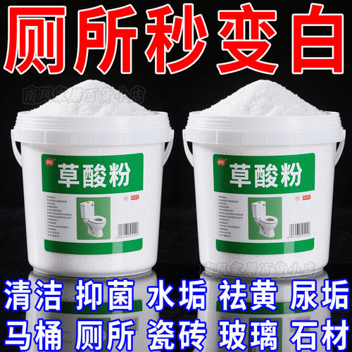 草酸粉高浓度草酸马桶清洁剂清洗