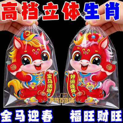 2026马年新款元旦创意卡通生肖