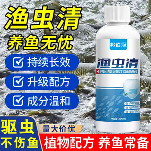 渔虫清水产养殖杀小瓜虫白点病鱼塘虫病虫药淡水鱼水产观赏鱼专用