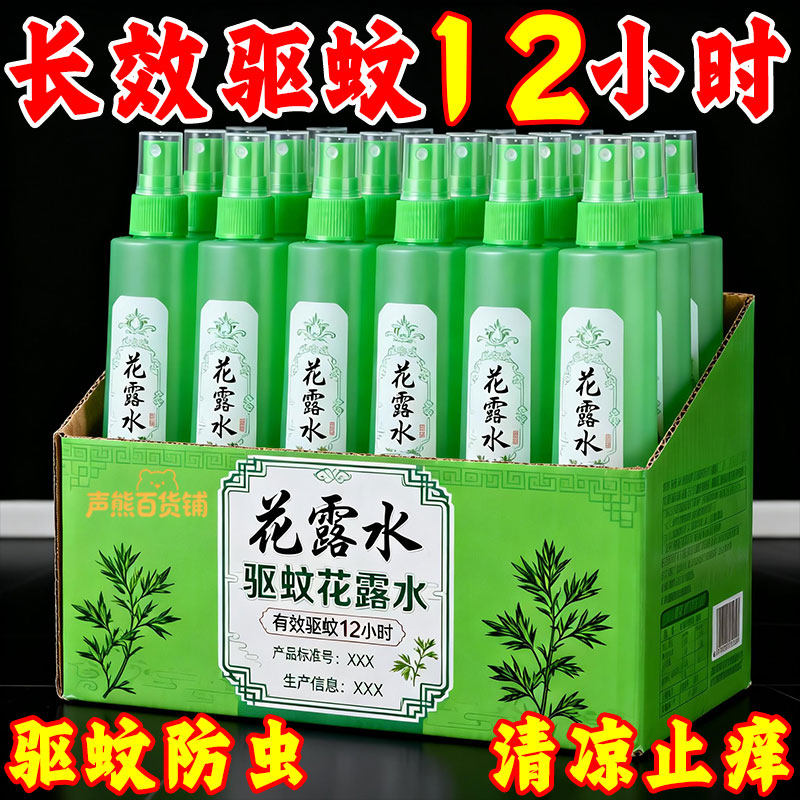 花露水经典原香舒缓止痒有效驱蚊