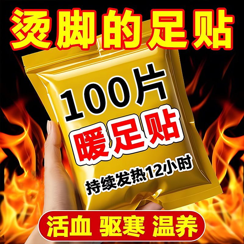 暖足贴艾草生姜暖脚贴暖贴暖宝宝